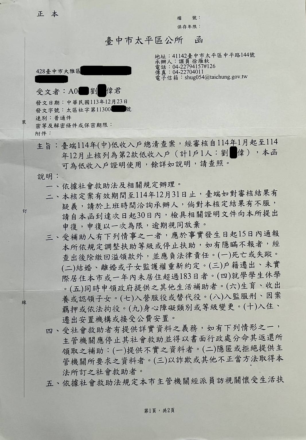 急難救助-1149010