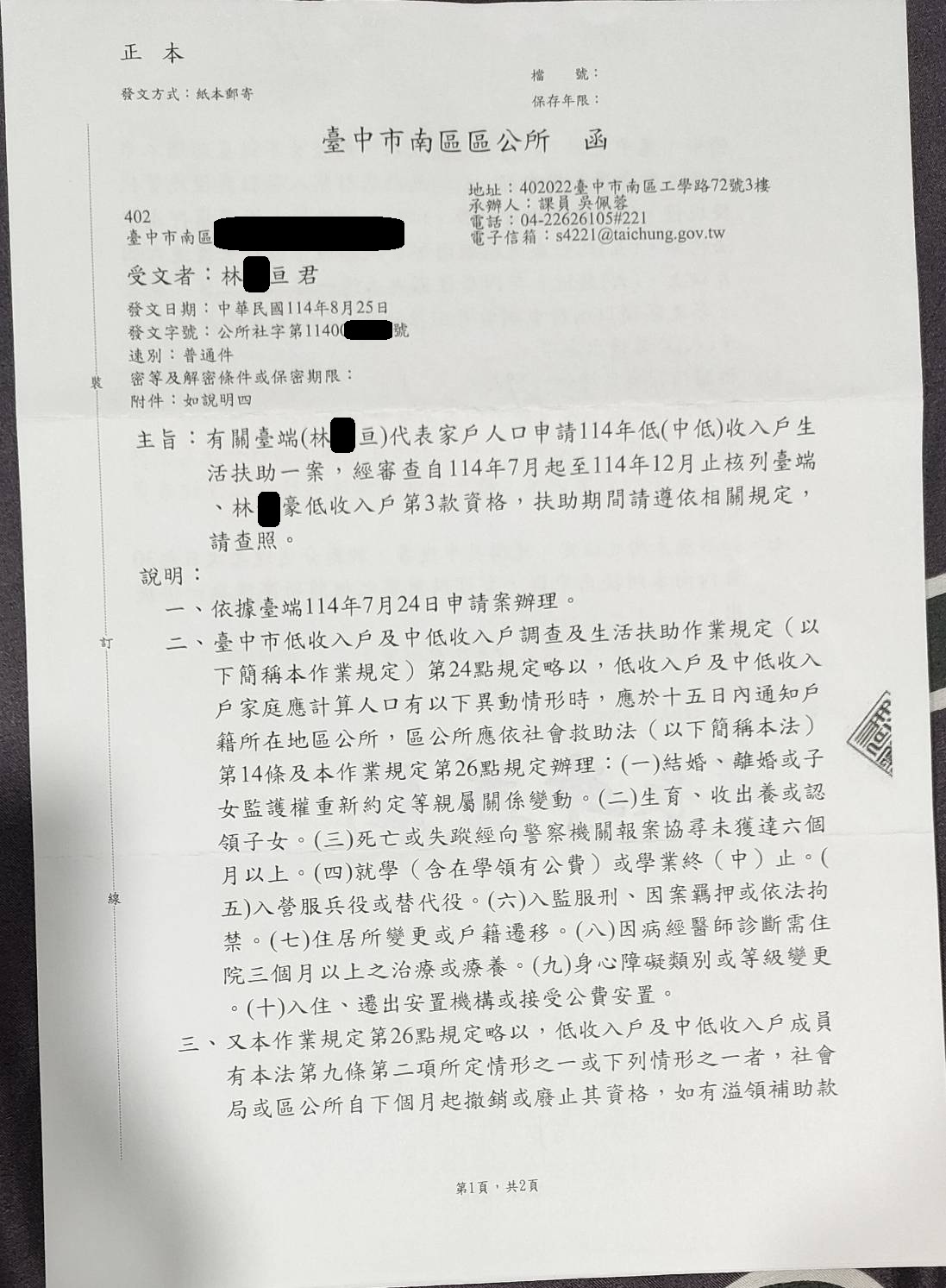 急難救助-1149013