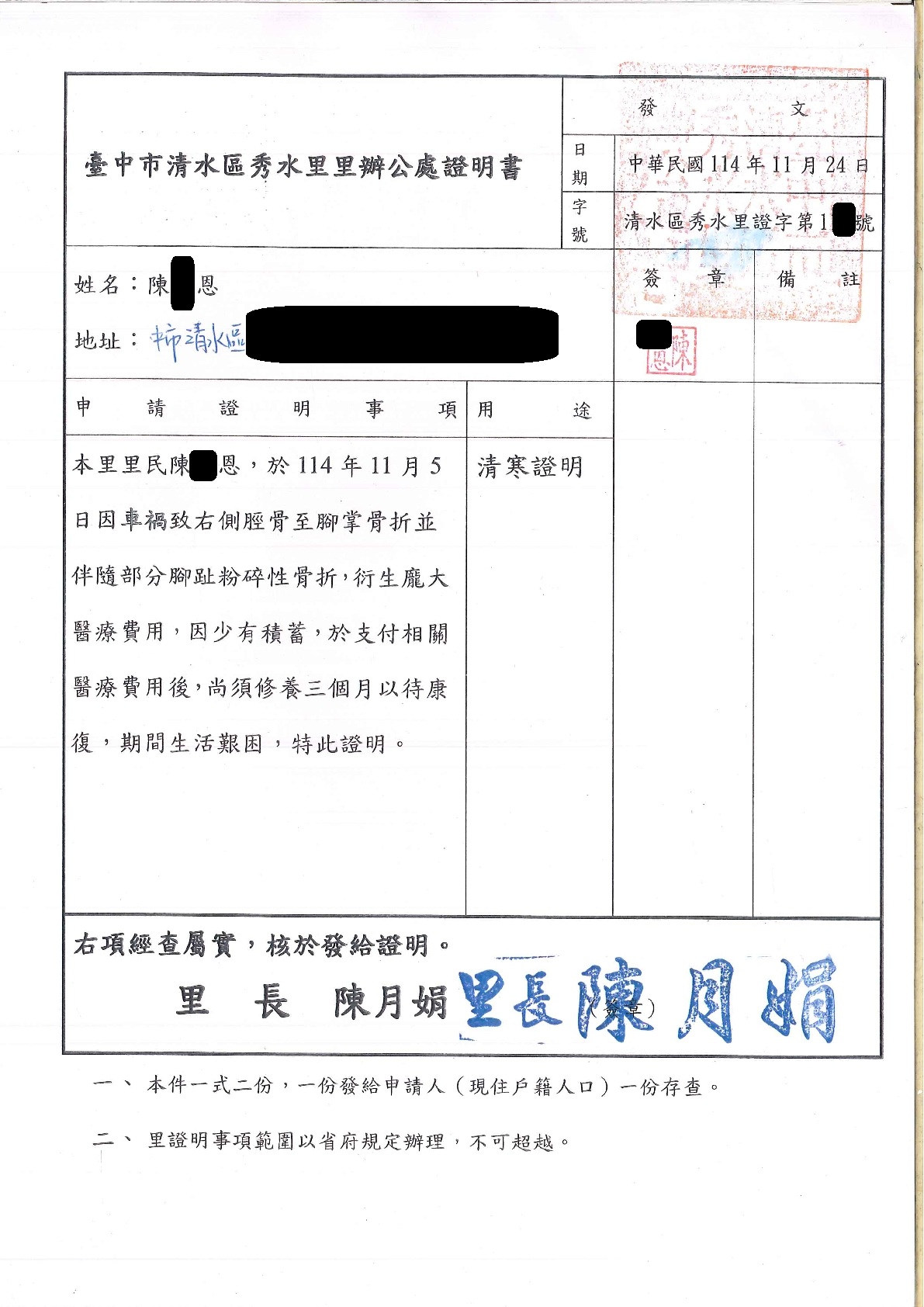 急難救助-1149022