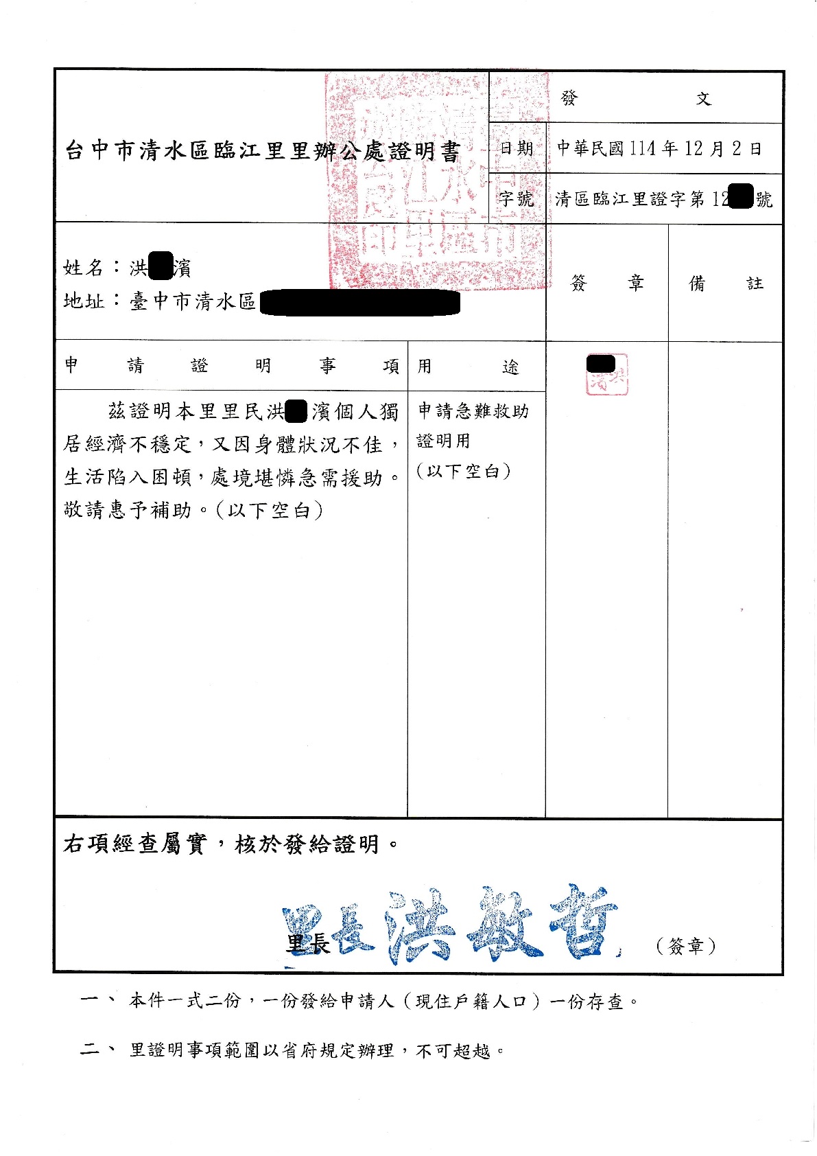 急難救助-1149027