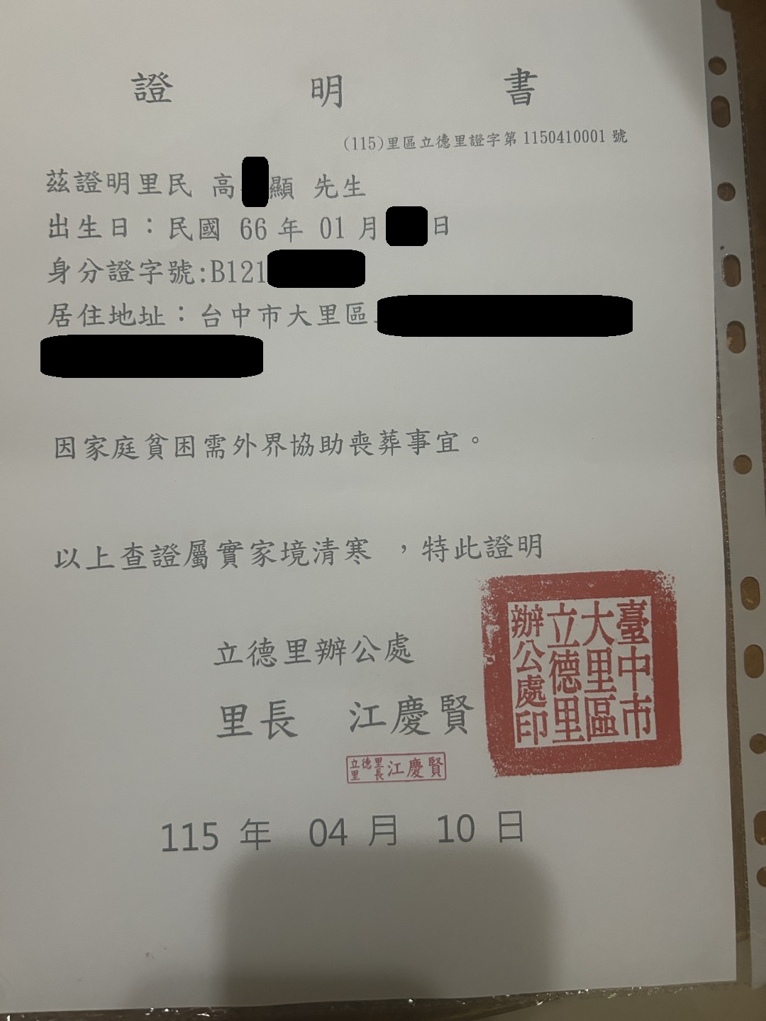 丈夫癌逝後經濟崩盤-急難救助金助度難關