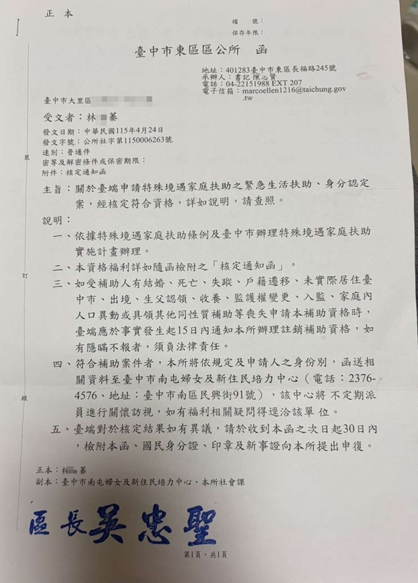 【1157040】家暴安置後經濟陷入困境 – 急難救助金及時提供暖心支持