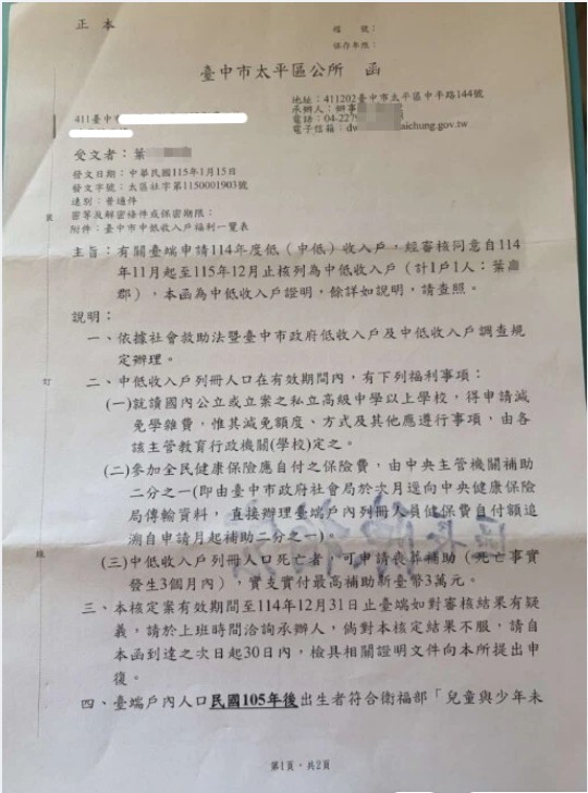 【1157040】兒車禍重傷又逢夫癌末重創家庭經濟 – 急難救助金及時發放給予暖心支持