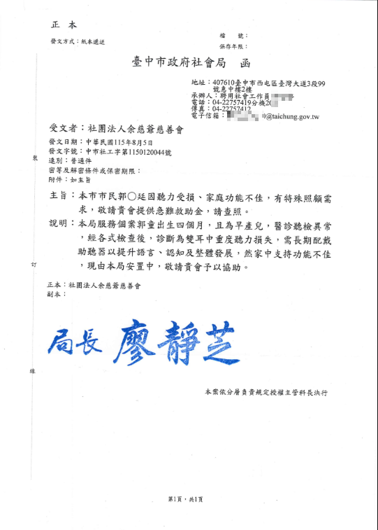 【11507238 】從聽見開始守護成長，急難救助助早產兒及早療育