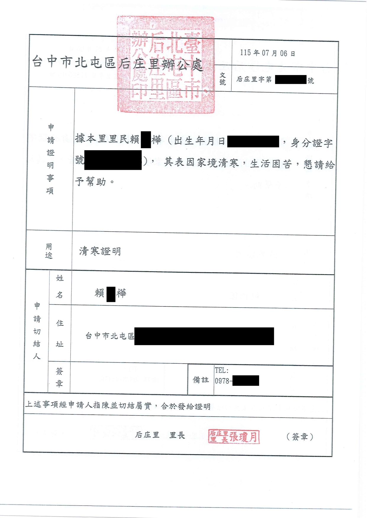 【11507262】家徒四壁重新出發愛心守護一家人的生活與希望