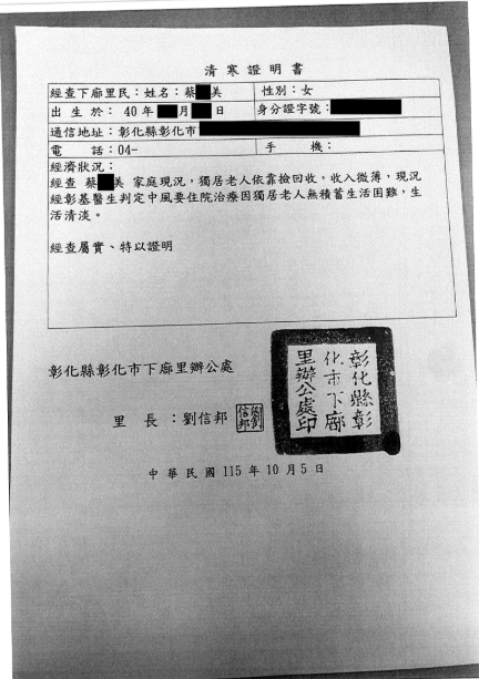 【11507328】獨居弱勢突逢急性腦中風，慈善會及時關懷與援助