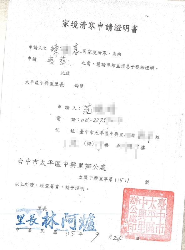 【11503256】面對親人離世與經濟壓力，慈善力量成為重要後盾
