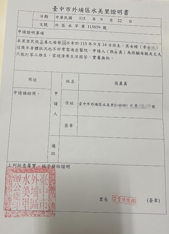 【11503260】扛起照顧重擔，喪葬救助送暖陪伴度過喪親難關