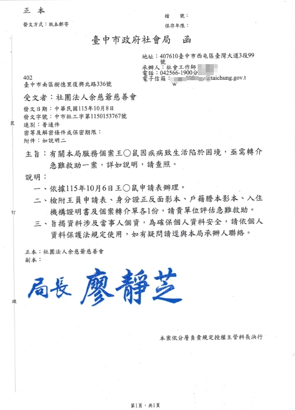 【11507333】截肢重病陷困境，讓愛成為生命的依靠
